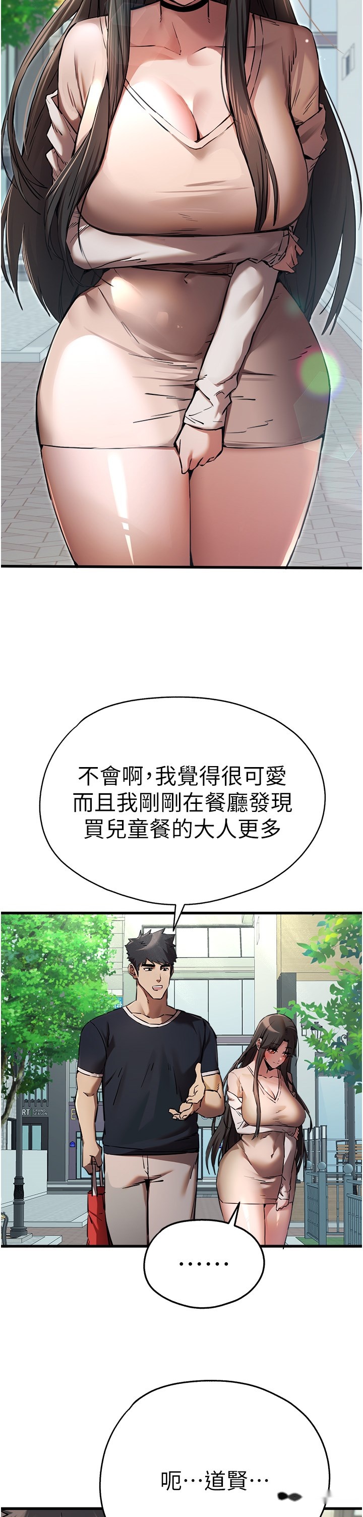 韩国漫画初次深交，请多指教韩漫_初次深交，请多指教-第37话-我想要你的「玩具」在线免费阅读-韩国漫画-第41张图片