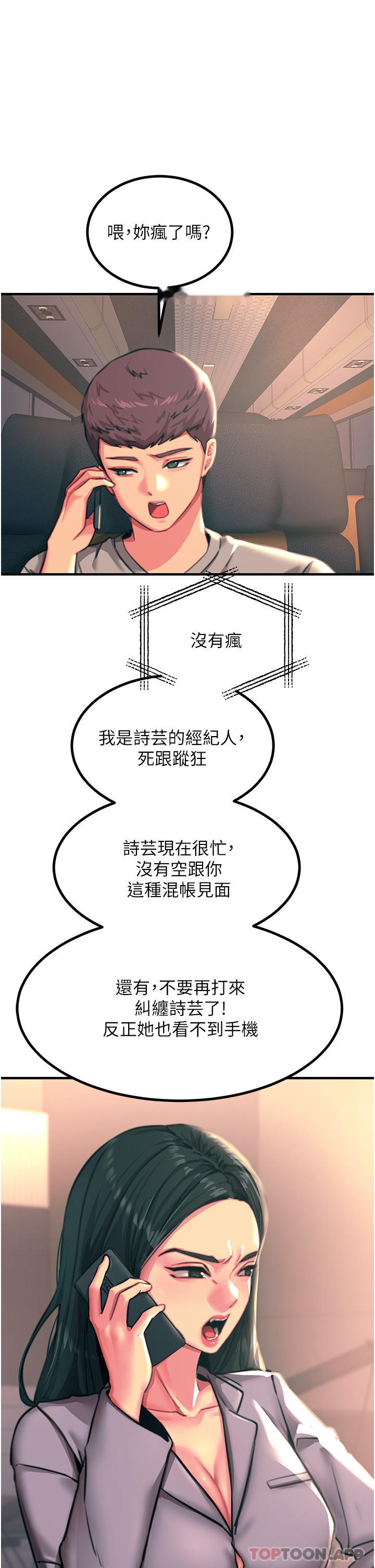 韩国漫画触电大师韩漫_触电大师-第45话-抗拒不了的巨雕诱惑在线免费阅读-韩国漫画-第12张图片