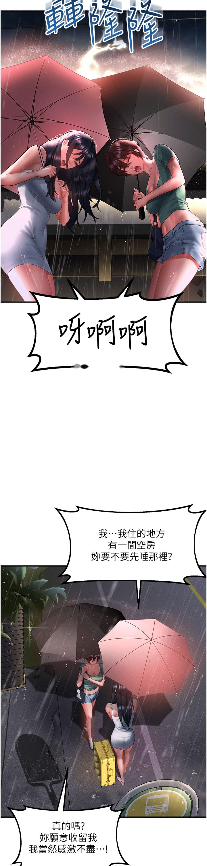 韩国漫画请滑入解锁韩漫_请滑入解锁-第67话-被秉泰哥足奸到高潮在线免费阅读-韩国漫画-第16张图片