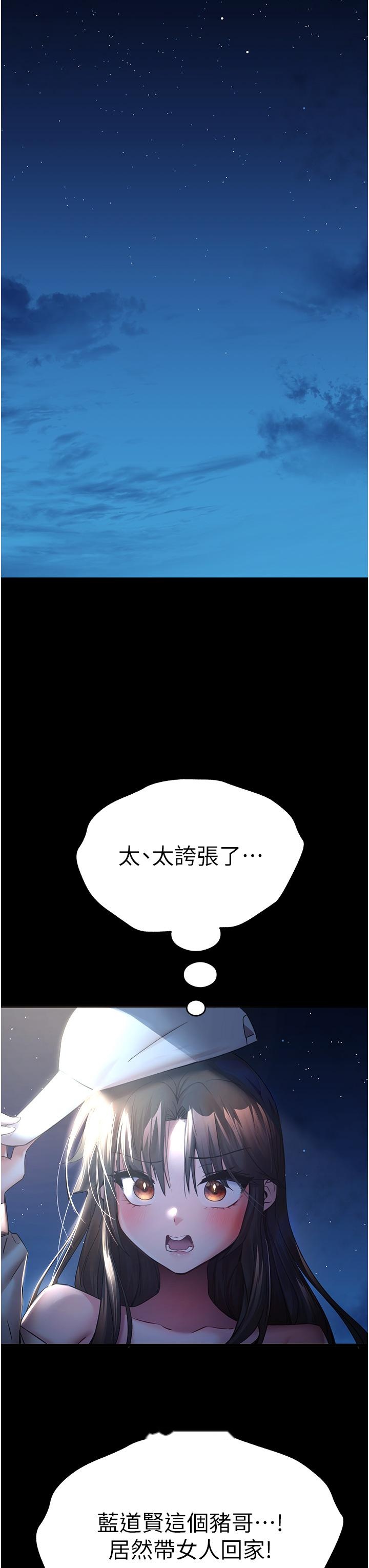 韩国漫画初次深交，请多指教韩漫_初次深交，请多指教-第16话-人家全身都湿透了在线免费阅读-韩国漫画-第37张图片