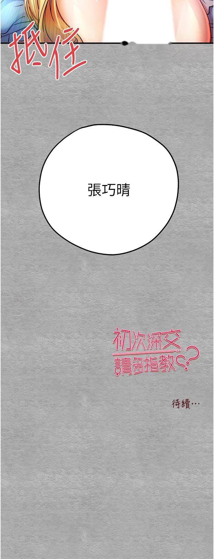 韩国漫画初次深交，请多指教韩漫_初次深交，请多指教-第19话-发泄最赤裸的欲望在线免费阅读-韩国漫画-第48张图片