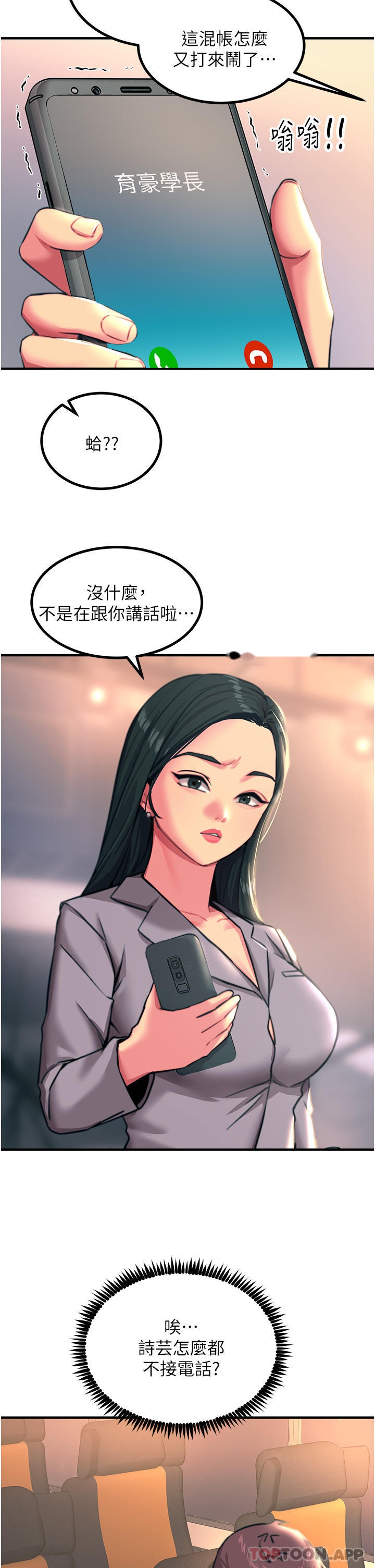 韩国漫画触电大师韩漫_触电大师-第45话-抗拒不了的巨雕诱惑在线免费阅读-韩国漫画-第9张图片