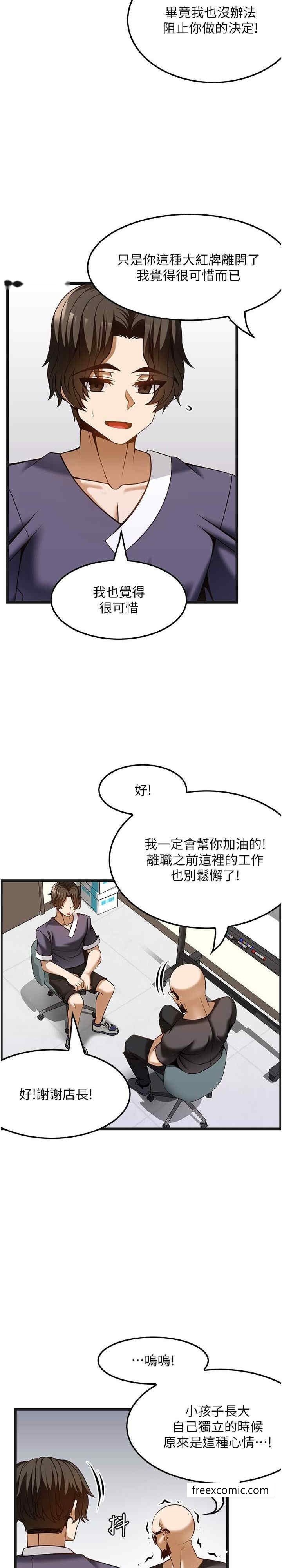 韩国漫画顶级按摩师韩漫_顶级按摩师-最终话-江俊民争夺战在线免费阅读-韩国漫画-第9张图片