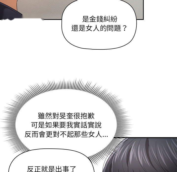 韩国漫画疫情期间的家教生活韩漫_疫情期间的家教生活-第99话在线免费阅读-韩国漫画-第14张图片