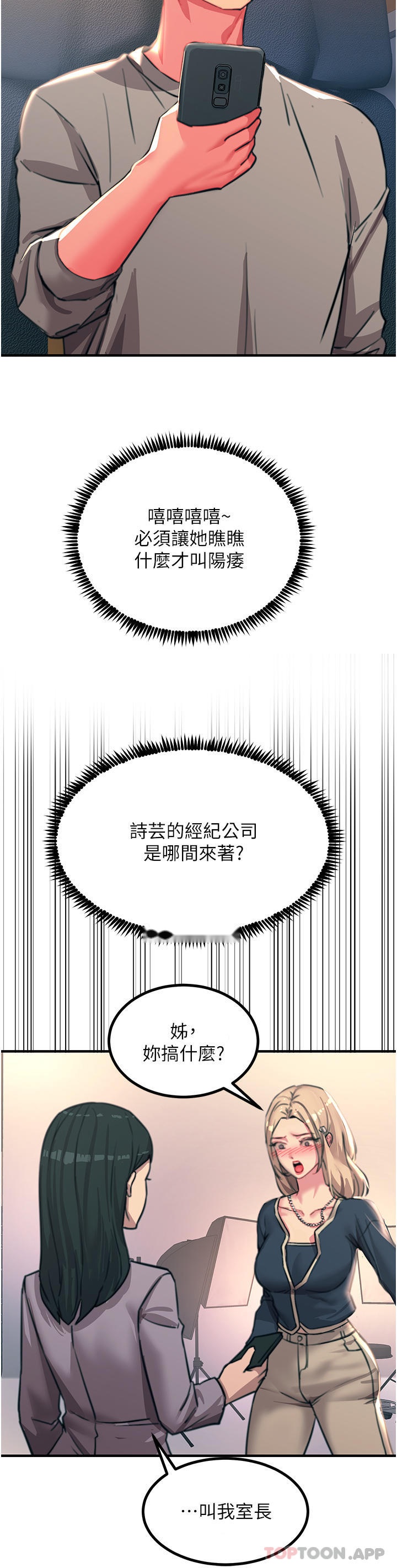 韩国漫画触电大师韩漫_触电大师-第45话-抗拒不了的巨雕诱惑在线免费阅读-韩国漫画-第16张图片