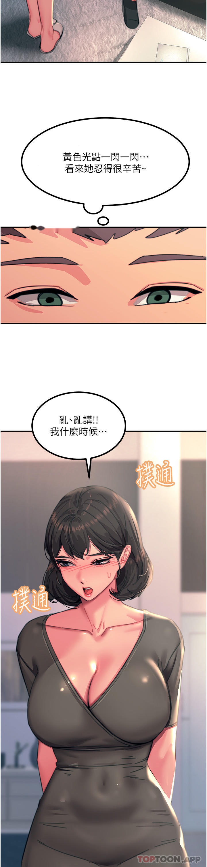 韩国漫画触电大师韩漫_触电大师-第45话-抗拒不了的巨雕诱惑在线免费阅读-韩国漫画-第38张图片