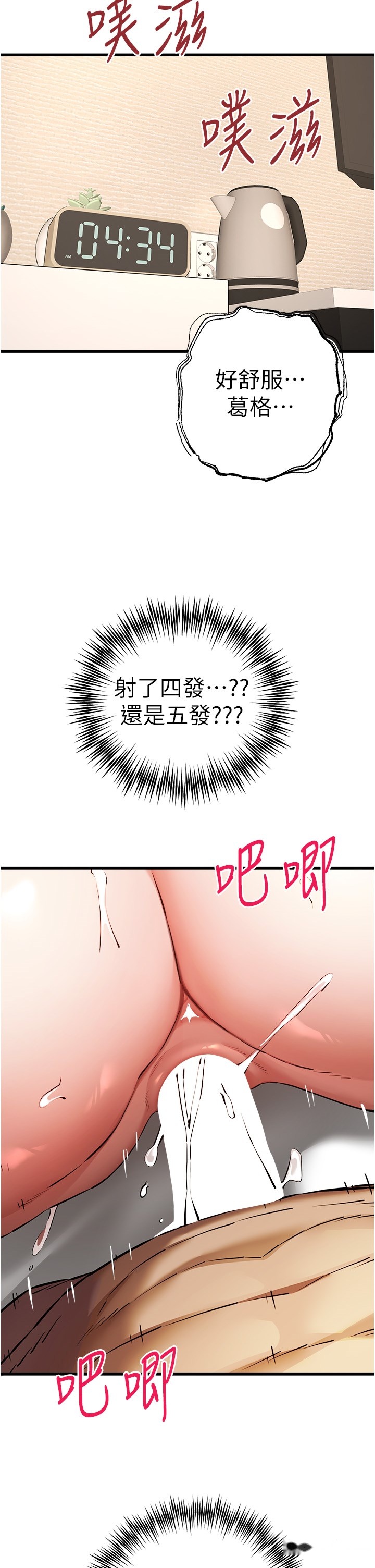 韩国漫画初次深交，请多指教韩漫_初次深交，请多指教-第37话-我想要你的「玩具」在线免费阅读-韩国漫画-第8张图片