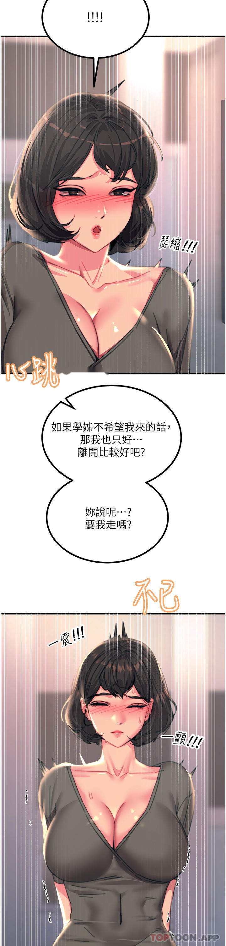 韩国漫画触电大师韩漫_触电大师-第45话-抗拒不了的巨雕诱惑在线免费阅读-韩国漫画-第41张图片