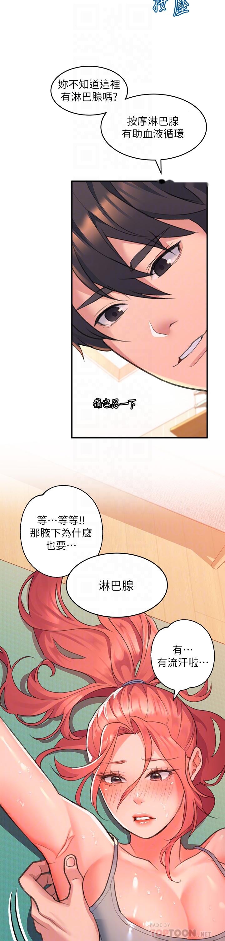 韩国漫画请滑入解锁韩漫_请滑入解锁-第5话-独家技术——刺激淋巴腺在线免费阅读-韩国漫画-第12张图片