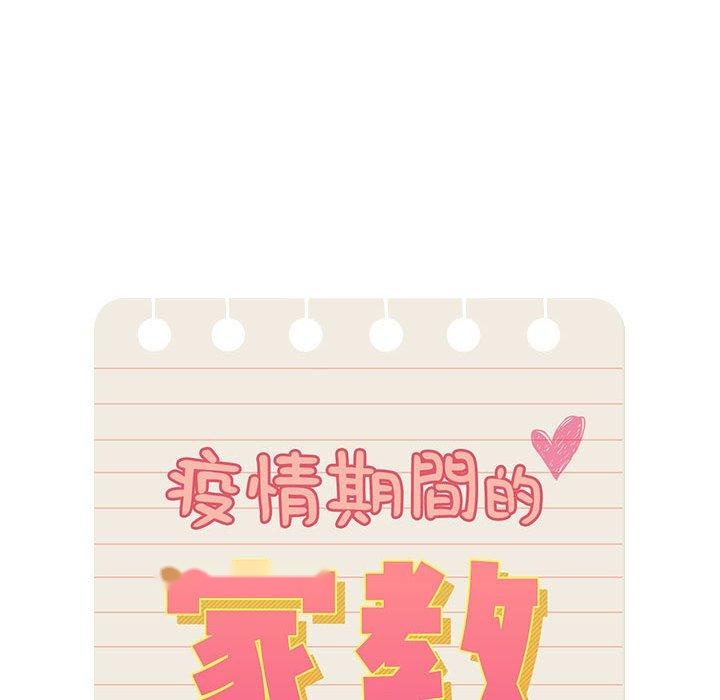 韩国漫画疫情期间的家教生活韩漫_疫情期间的家教生活-第99话在线免费阅读-韩国漫画-第71张图片