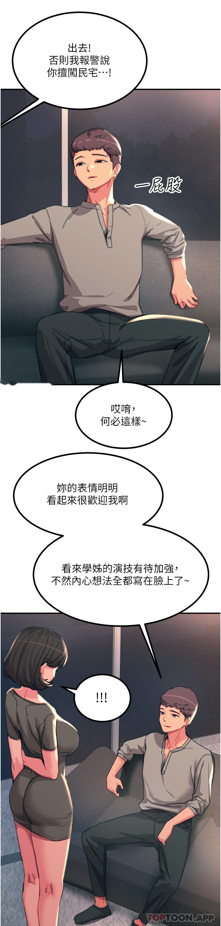 韩国漫画触电大师韩漫_触电大师-第45话-抗拒不了的巨雕诱惑在线免费阅读-韩国漫画-第37张图片