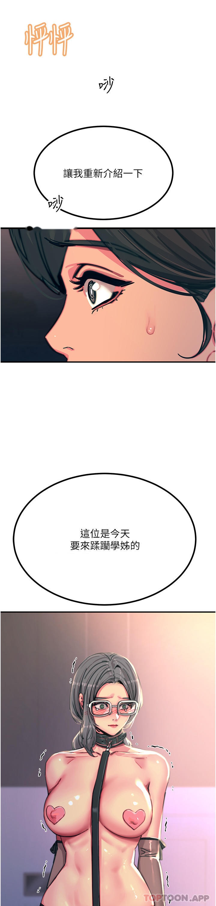 韩国漫画触电大师韩漫_触电大师-第45话-抗拒不了的巨雕诱惑在线免费阅读-韩国漫画-第48张图片