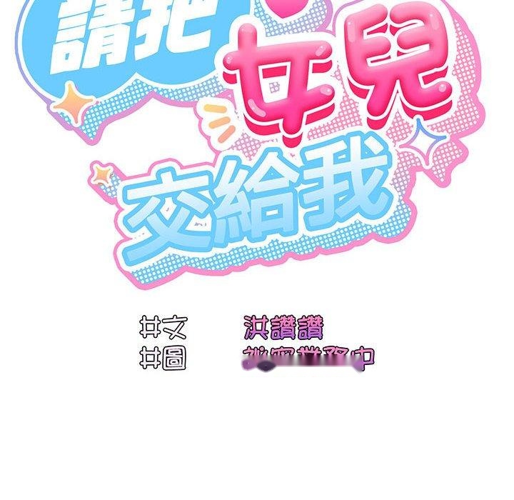 韩国漫画请把女儿交给我韩漫_请把女儿交给我-第8话在线免费阅读-韩国漫画-第18张图片