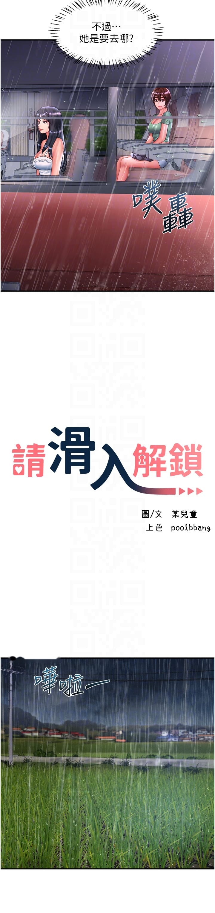 韩国漫画请滑入解锁韩漫_请滑入解锁-第67话-被秉泰哥足奸到高潮在线免费阅读-韩国漫画-第10张图片