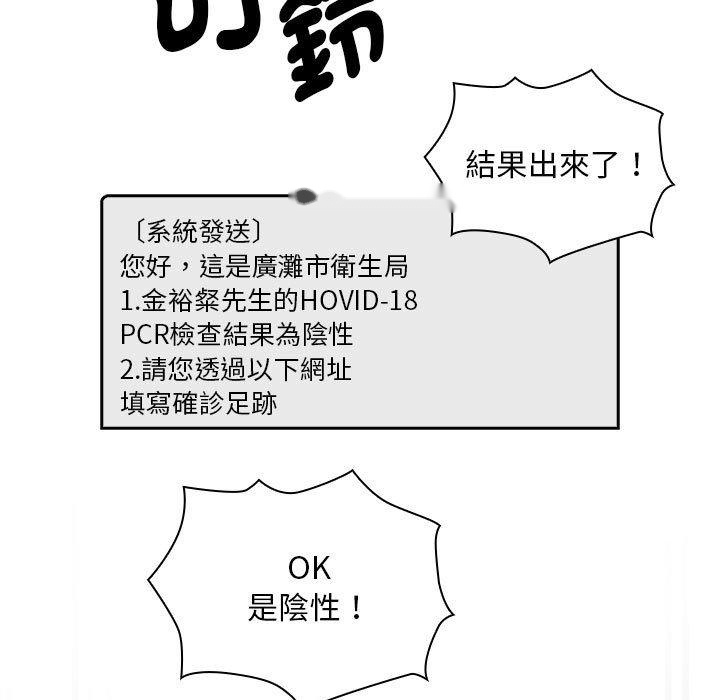 韩国漫画疫情期间的家教生活韩漫_疫情期间的家教生活-第99话在线免费阅读-韩国漫画-第84张图片