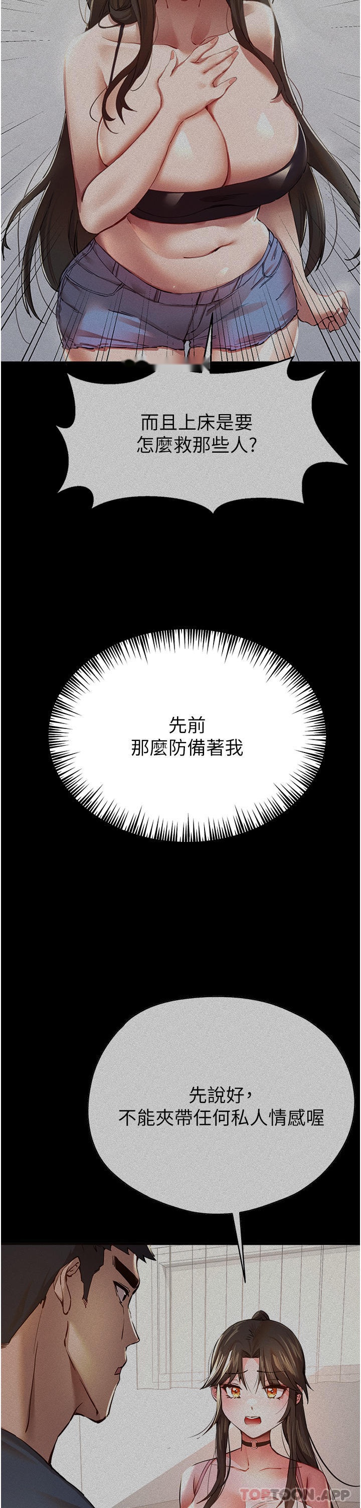 韩国漫画初次深交，请多指教韩漫_初次深交，请多指教-第7话-被快感俘虏的小猫咪-在线免费阅读-韩国漫画-第50张图片