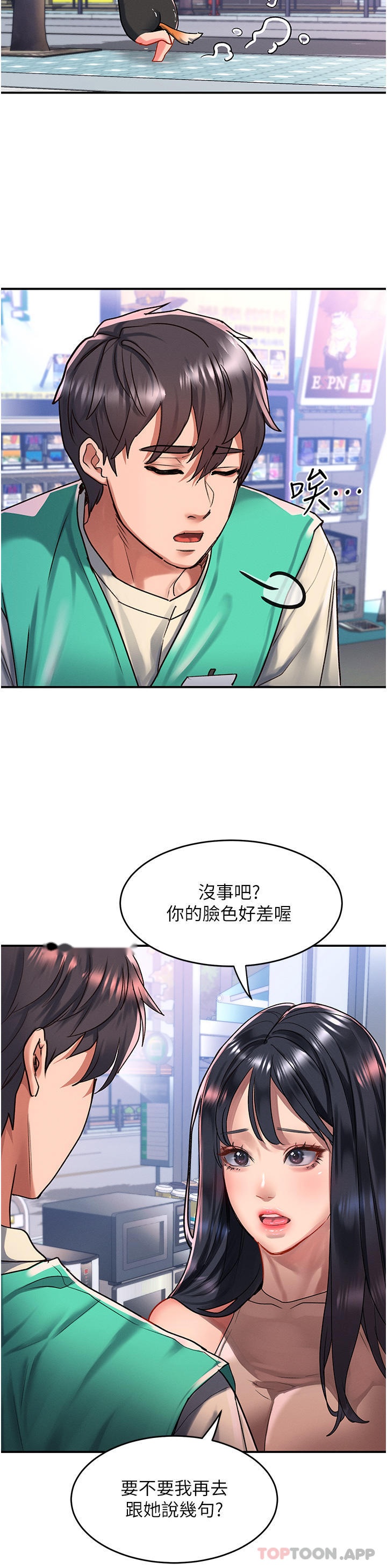 韩国漫画请滑入解锁韩漫_请滑入解锁-第48话-薇恩香甜的小菊花在线免费阅读-韩国漫画-第13张图片