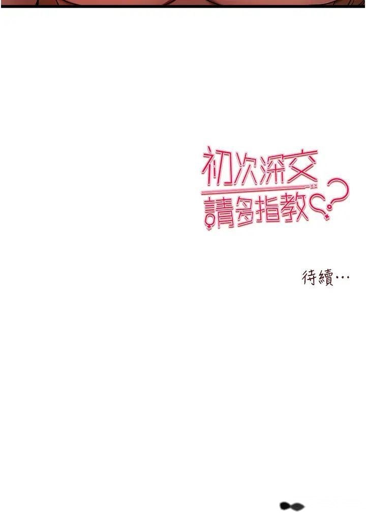 韩国漫画初次深交，请多指教韩漫_初次深交，请多指教-第36话-努力练习的成果在线免费阅读-韩国漫画-第49张图片