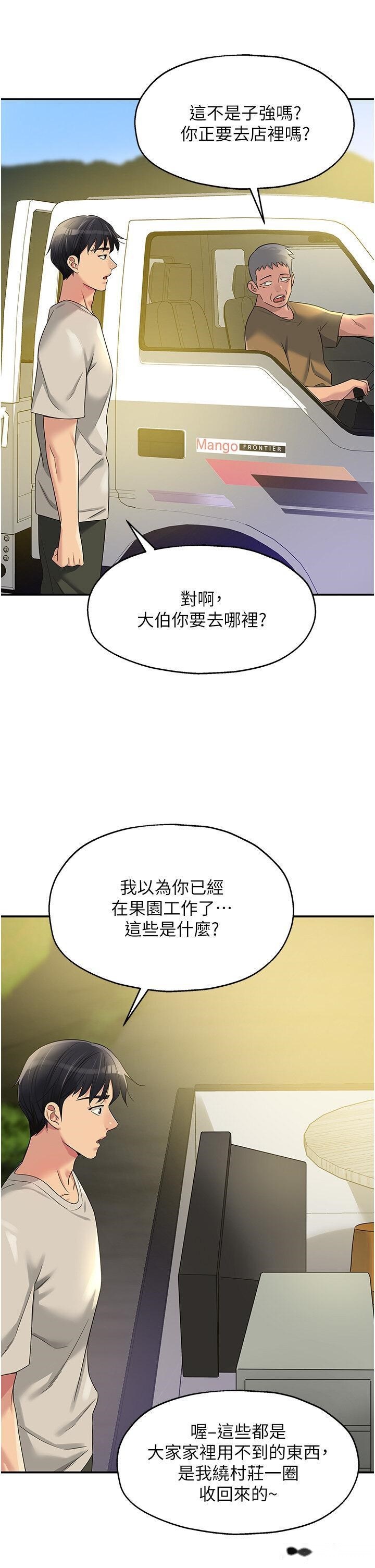 韩国漫画洞洞杂货店韩漫_洞洞杂货店-第71话-你想先从哪里开始？在线免费阅读-韩国漫画-第9张图片