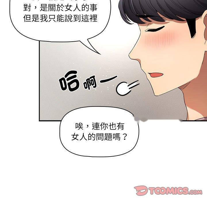 韩国漫画疫情期间的家教生活韩漫_疫情期间的家教生活-第99话在线免费阅读-韩国漫画-第15张图片
