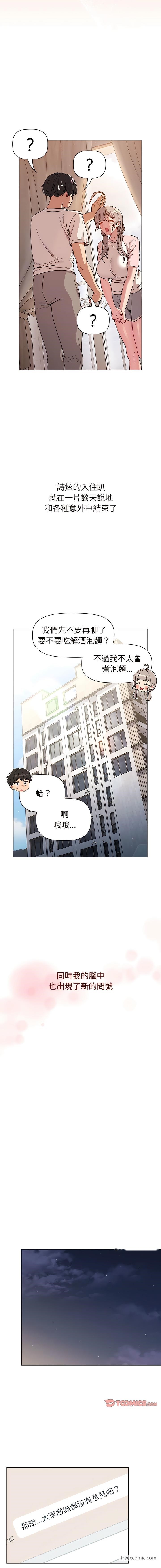 韩国漫画分组换换爱韩漫_分组换换爱-第92话在线免费阅读-韩国漫画-第13张图片