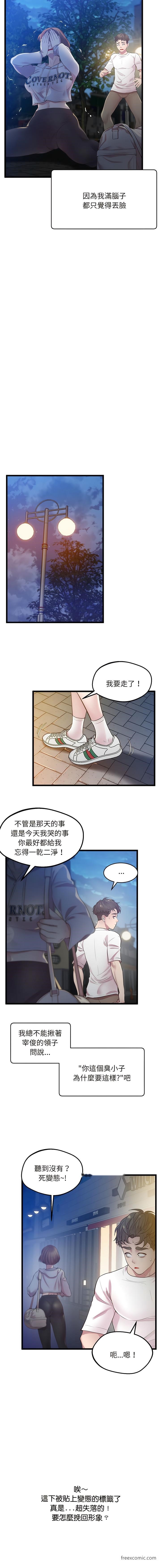 韩国漫画超人气美术家教韩漫_超人气美术家教-第8话在线免费阅读-韩国漫画-第13张图片