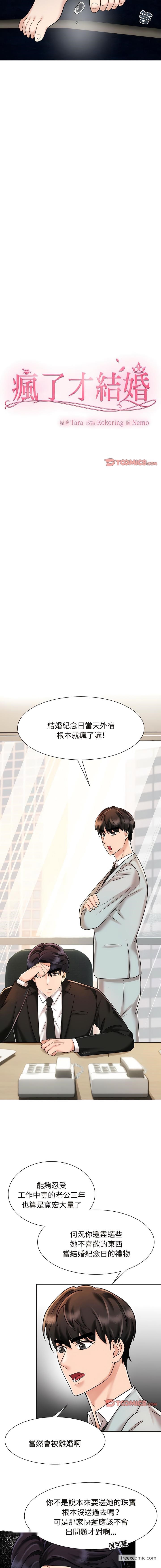 韩国漫画疯了才结婚韩漫_疯了才结婚-第11话在线免费阅读-韩国漫画-第7张图片