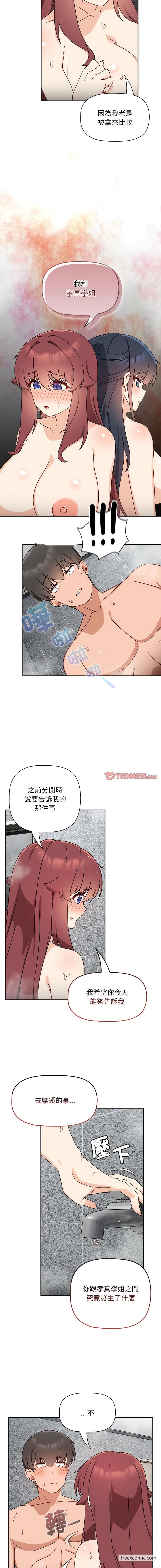 韩国漫画欢迎加入粉丝团！韩漫_欢迎加入粉丝团！-第38话在线免费阅读-韩国漫画-第11张图片