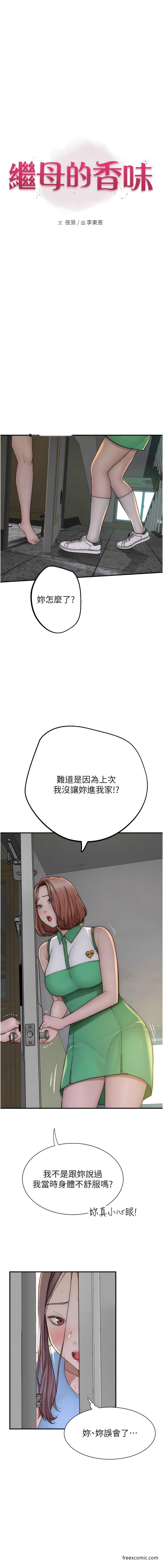 韩国漫画继母的香味韩漫_继母的香味-第36话-「做个痛快」就对了!在线免费阅读-韩国漫画-第1张图片