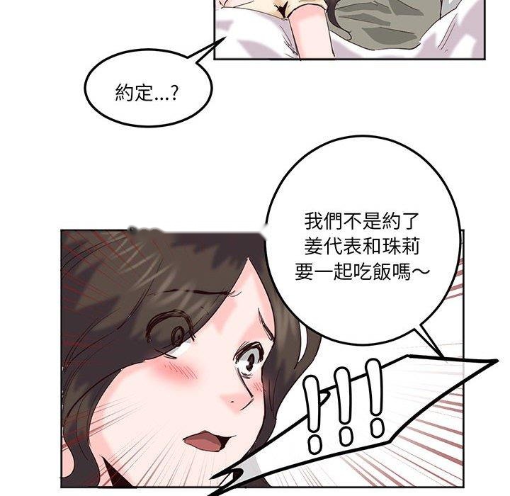 韩国漫画危险邂逅韩漫_危险邂逅-第14话在线免费阅读-韩国漫画-第78张图片