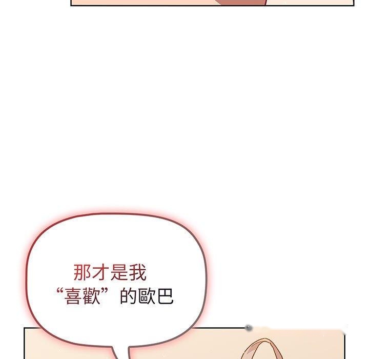 韩国漫画分组换换爱韩漫_分组换换爱-第91话在线免费阅读-韩国漫画-第48张图片