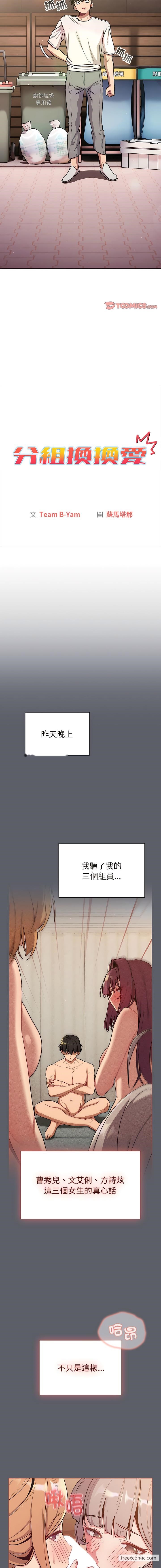 韩国漫画分组换换爱韩漫_分组换换爱-第92话在线免费阅读-韩国漫画-第2张图片