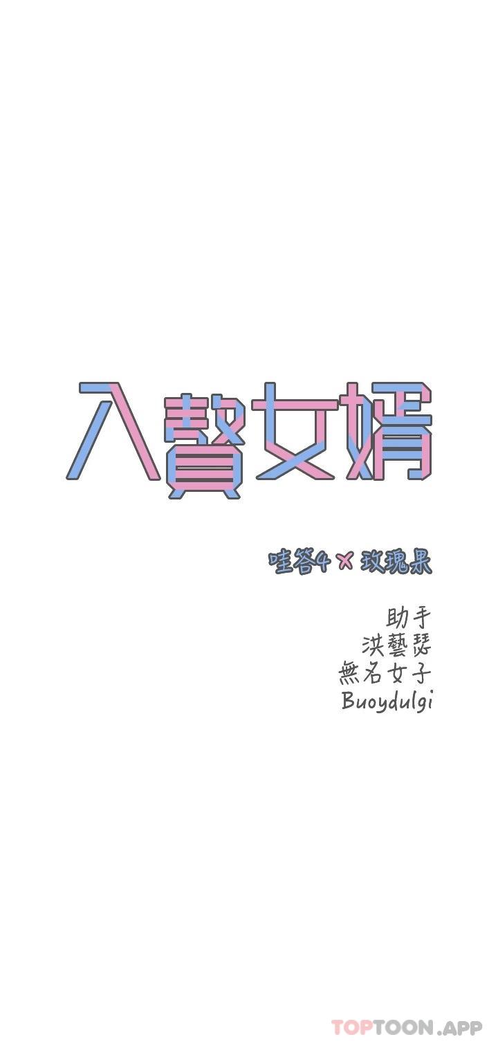 韩国漫画入赘女婿韩漫_入赘女婿-第12话-紧巴著不放的蜜穴在线免费阅读-韩国漫画-第3张图片