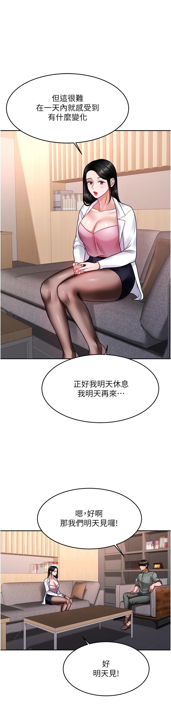 韩国漫画催眠治欲师韩漫_催眠治欲师-第16话-别只摸手，其他地方也要在线免费阅读-韩国漫画-第36张图片