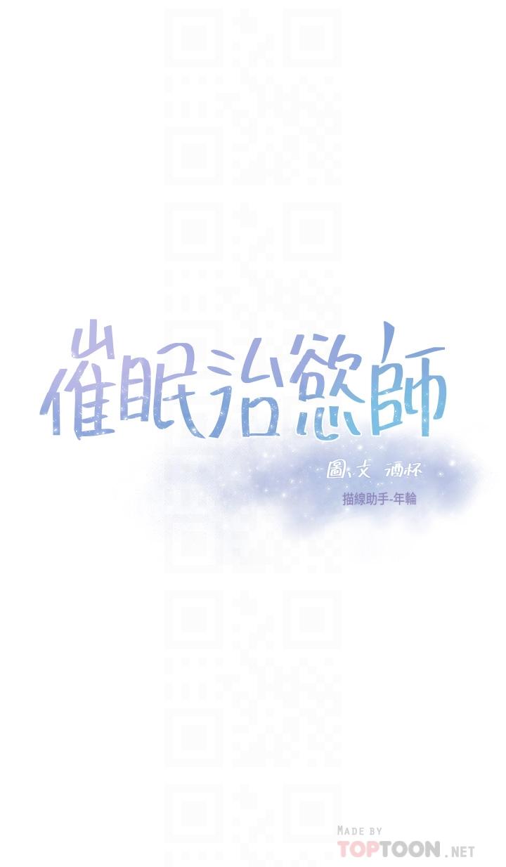 韩国漫画催眠治欲师韩漫_催眠治欲师-第23话-我想插，你就得乖乖听话在线免费阅读-韩国漫画-第6张图片