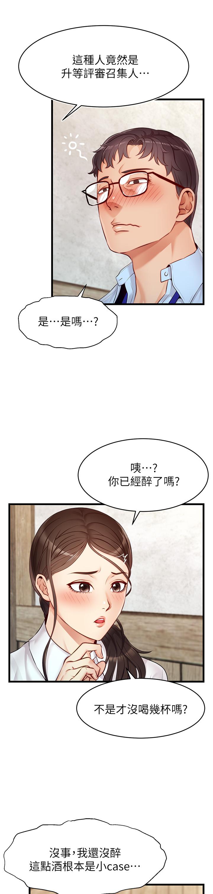 韩国漫画爸爸，请进!韩漫_爸爸，请进!-第3话-教授放轻松，我来就好在线免费阅读-韩国漫画-第22张图片