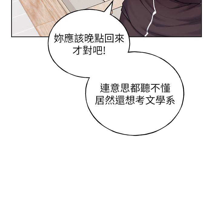 韩国漫画野蛮插画家韩漫_野蛮插画家-最终话-我们的关系被发现了？在线免费阅读-韩国漫画-第12张图片