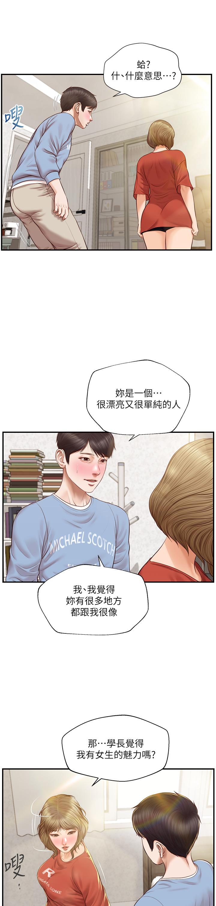 韩国漫画纯情的崩坏韩漫_纯情的崩坏-第21话-尝到雅妍初吻的滋味在线免费阅读-韩国漫画-第17张图片