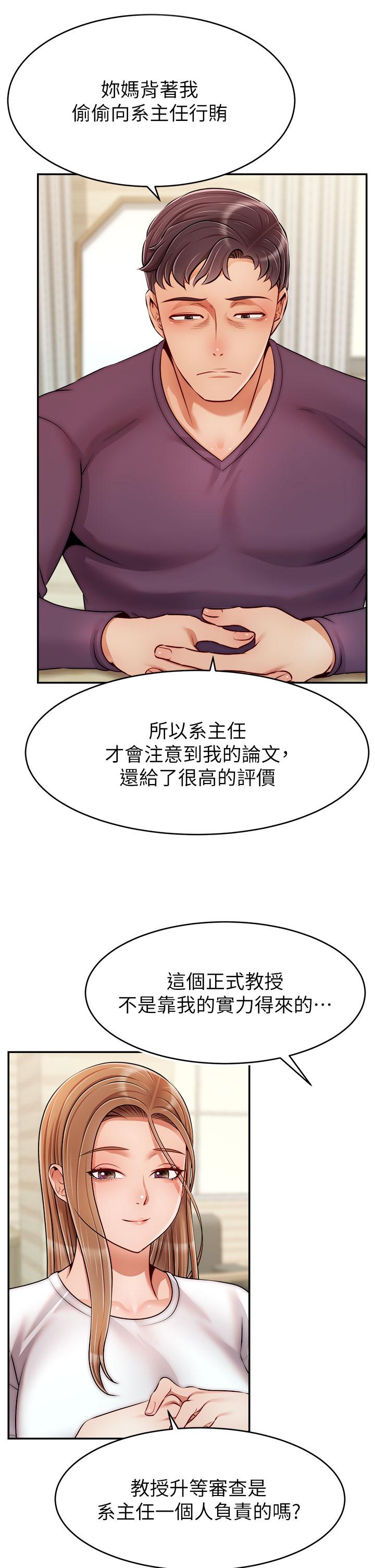 韩国漫画爸爸，请进!韩漫_爸爸，请进!-第38话-纵欲的夜晚在线免费阅读-韩国漫画-第21张图片