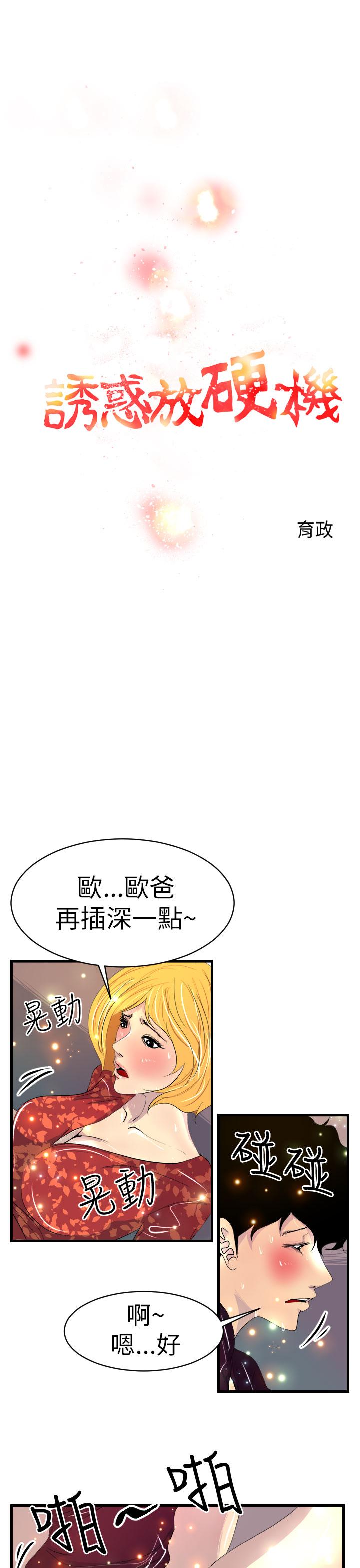 韩国漫画诱惑放硬机韩漫_诱惑放硬机-第9话在线免费阅读-韩国漫画-第3张图片