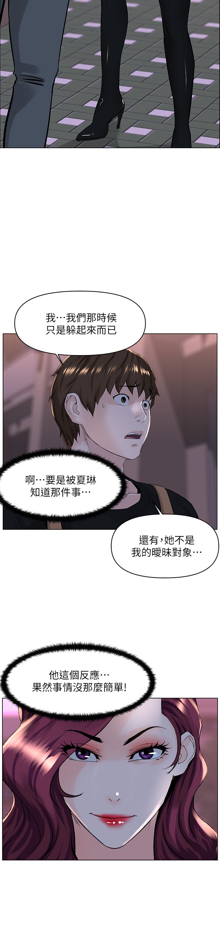 韩国漫画楼上的网美韩漫_楼上的网美-第23话-我们找个地方“坐坐”吧在线免费阅读-韩国漫画-第24张图片
