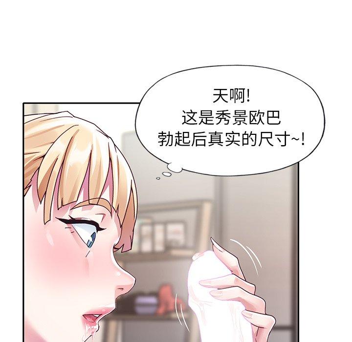 韩国漫画偶像养成记韩漫_偶像养成记-第20话在线免费阅读-韩国漫画-第80张图片