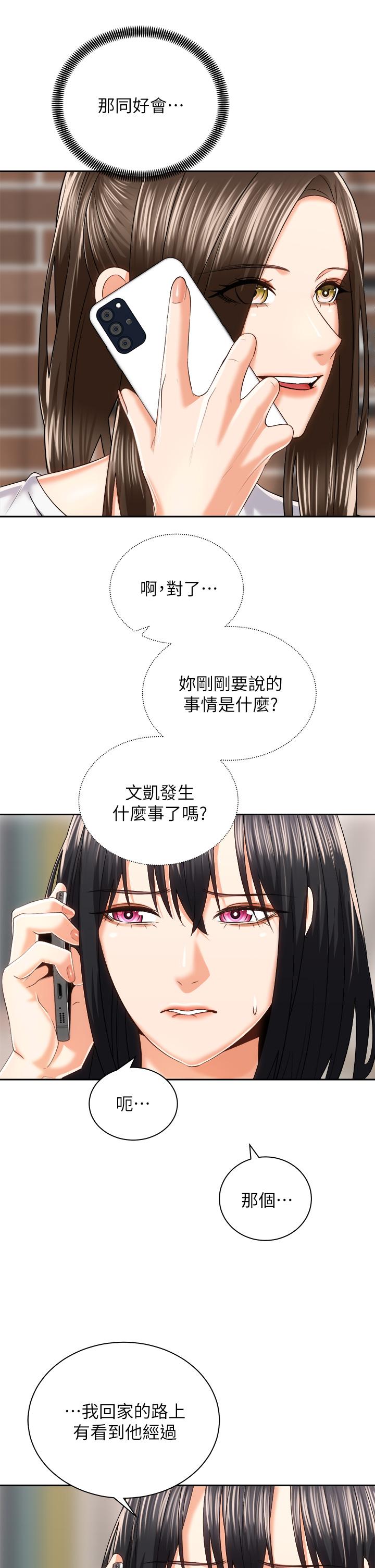 韩国漫画骑乘姿势预备~起!韩漫_骑乘姿势预备~起!-第24话-我们就是炮友关系在线免费阅读-韩国漫画-第5张图片