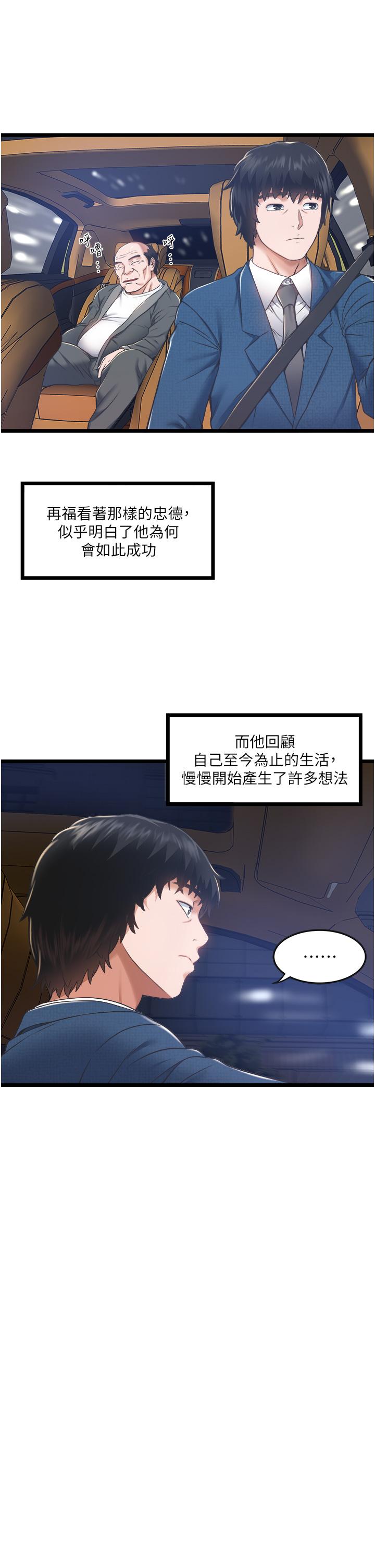 韩国漫画私人司机韩漫_私人司机-第4话-被欲望驱使的小穴滋味在线免费阅读-韩国漫画-第31张图片