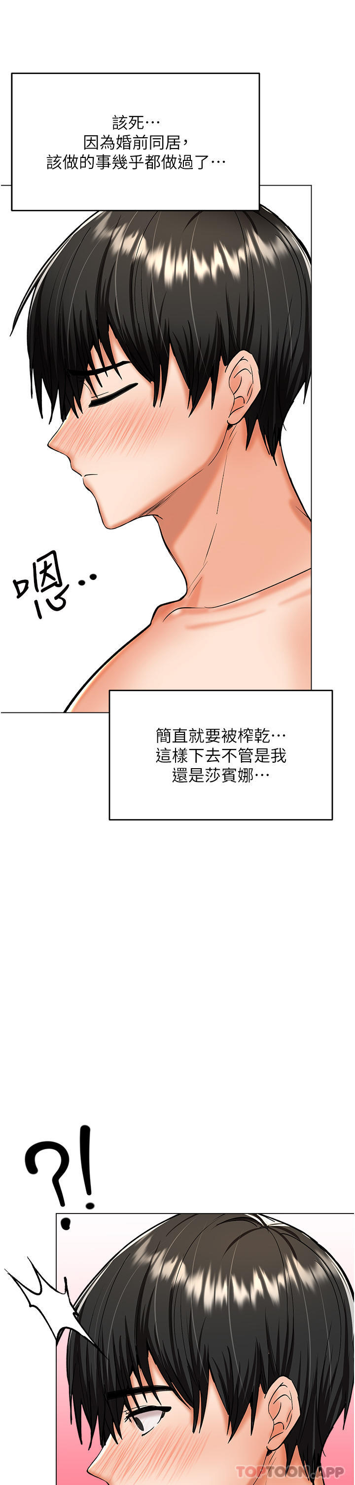 韩国漫画干爹，请多指教韩漫_干爹，请多指教-第56话-夫君，我来帮你沐浴在线免费阅读-韩国漫画-第37张图片