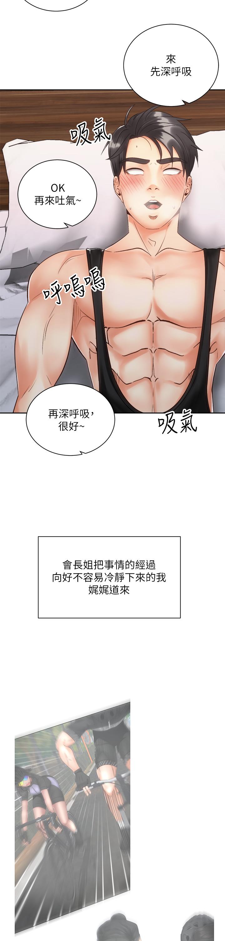 韩国漫画骑乘姿势预备~起!韩漫_骑乘姿势预备~起!-第35话-激起会长的性欲在线免费阅读-韩国漫画-第9张图片