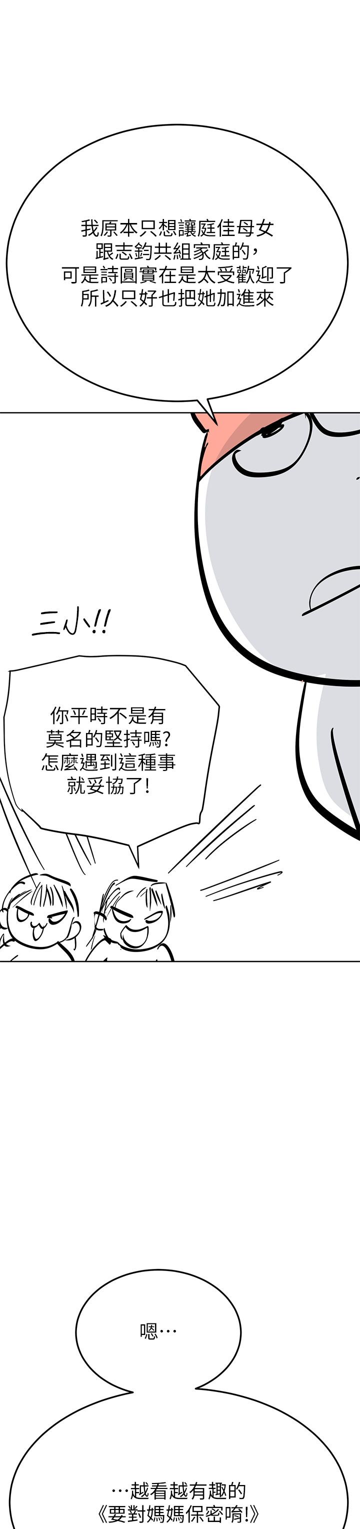 韩国漫画要对妈妈保密唷!韩漫_要对妈妈保密唷!-后记在线免费阅读-韩国漫画-第21张图片