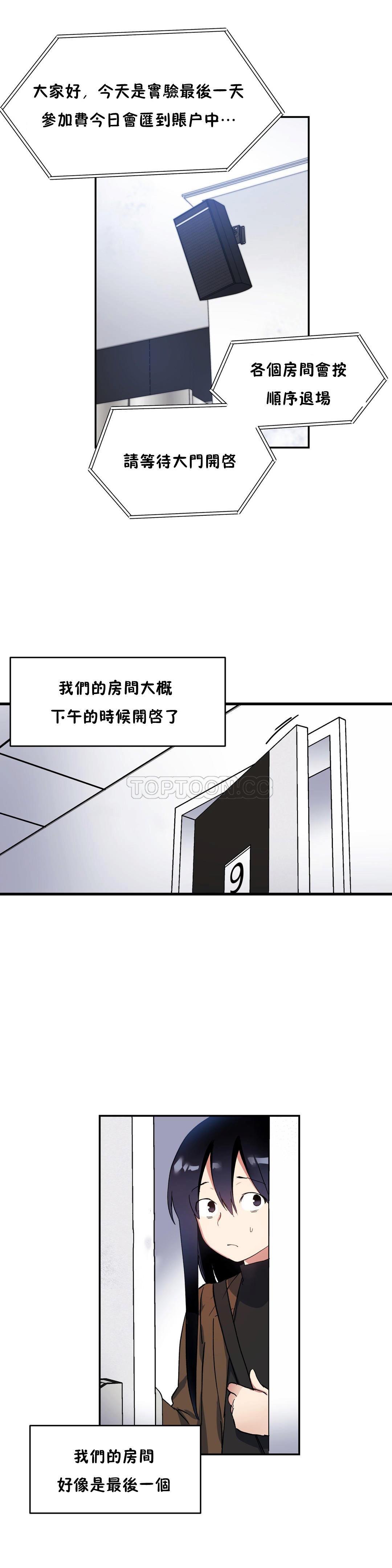 韩国漫画初恋小白鼠韩漫_初恋小白鼠-第40话在线免费阅读-韩国漫画-第2张图片