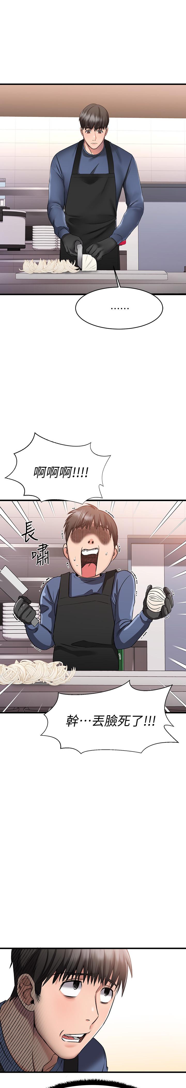 韩国漫画我的好友太超过!韩漫_我的好友太超过!-第4话-我湿透了，你要怎么做在线免费阅读-韩国漫画-第31张图片