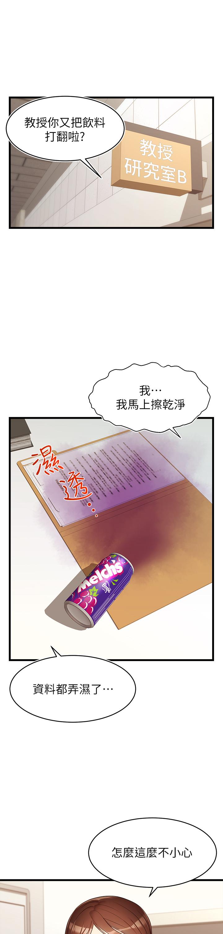 韩国漫画爸爸，请进!韩漫_爸爸，请进!-第3话-教授放轻松，我来就好在线免费阅读-韩国漫画-第2张图片